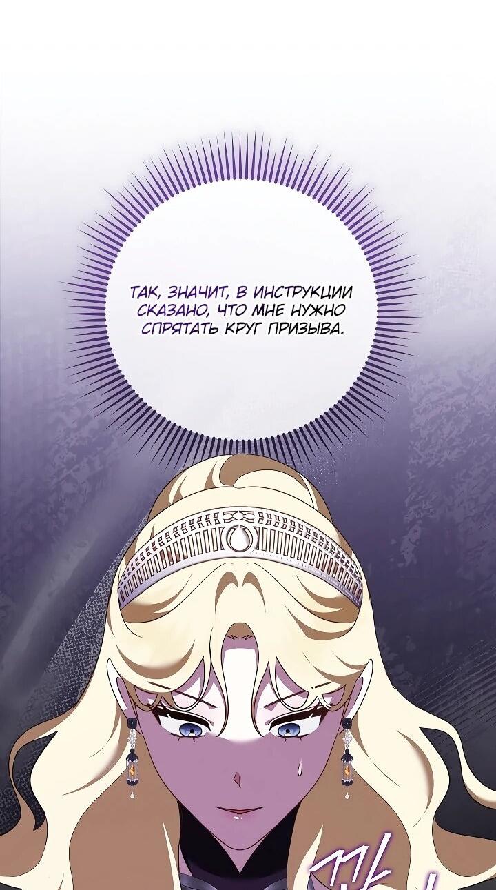 Манга Да начнётся сиквел провального романа - Глава 29 Страница 6