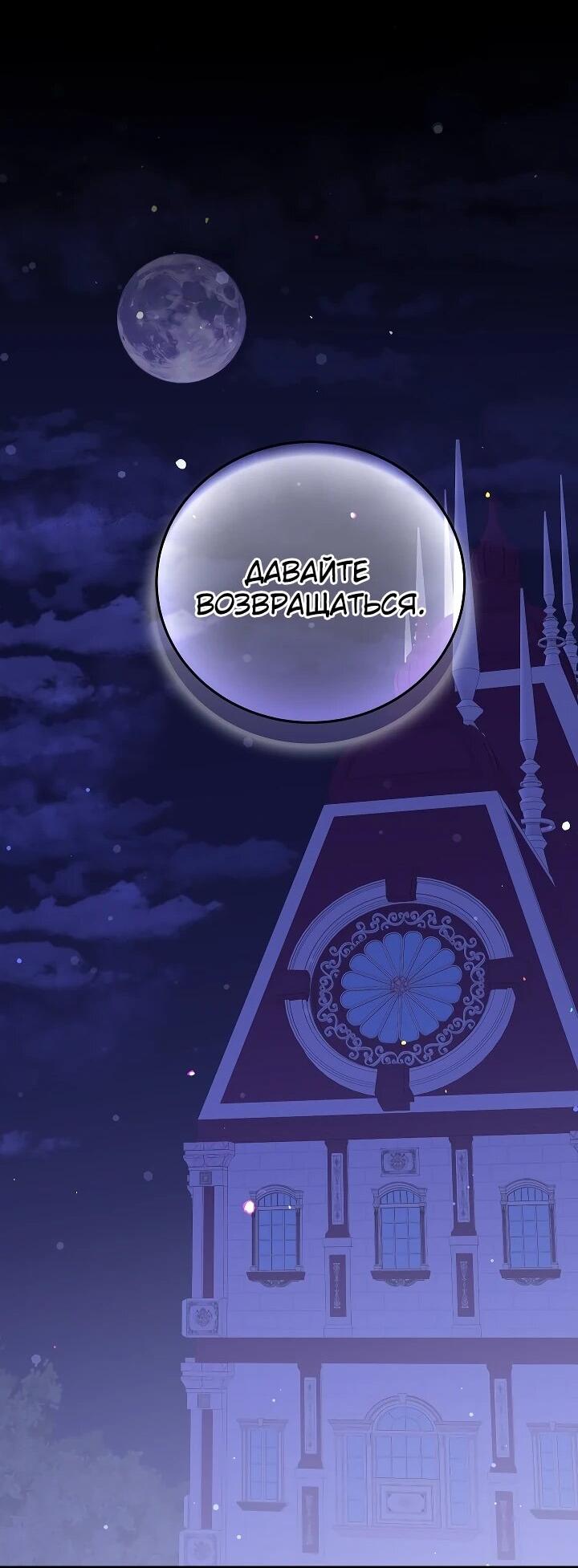 Манга Да начнётся сиквел провального романа - Глава 29 Страница 39