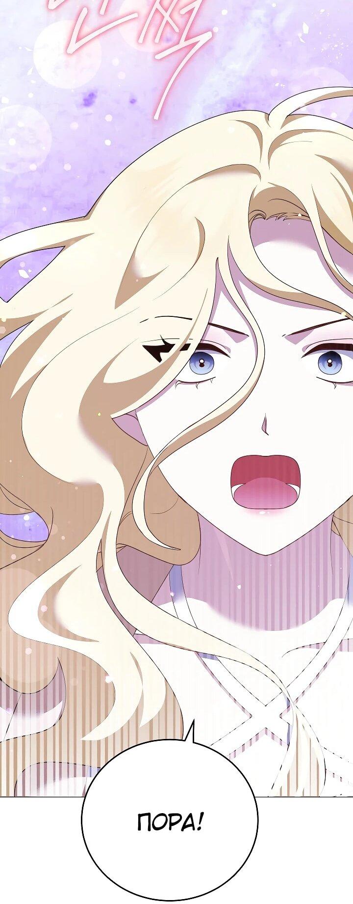 Манга Да начнётся сиквел провального романа - Глава 29 Страница 33