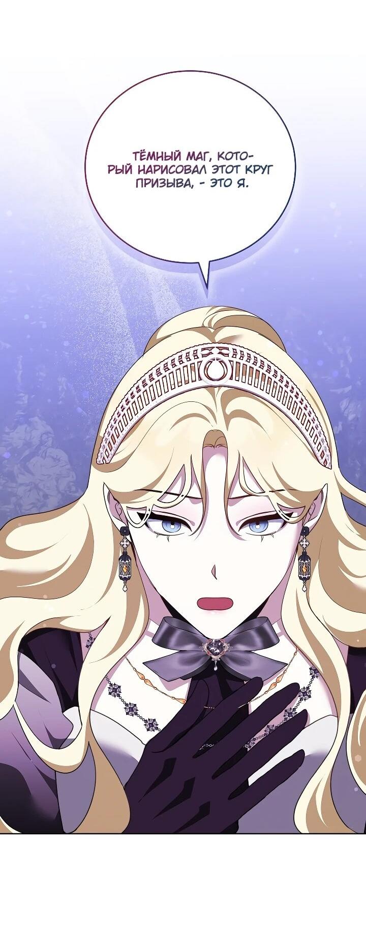 Манга Да начнётся сиквел провального романа - Глава 29 Страница 19