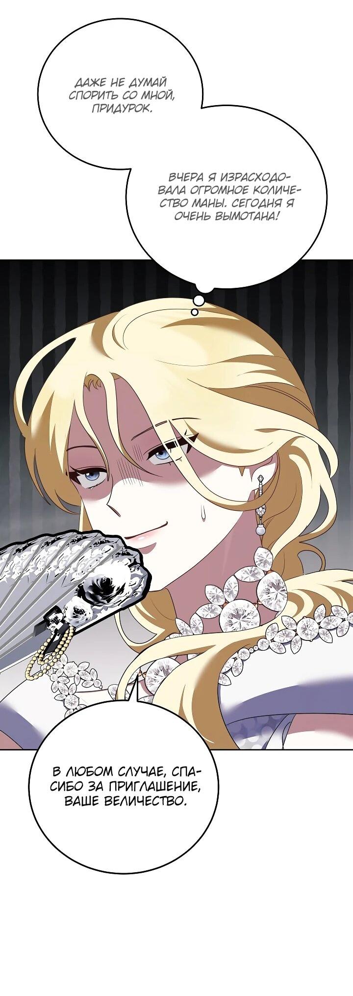 Манга Да начнётся сиквел провального романа - Глава 29 Страница 45