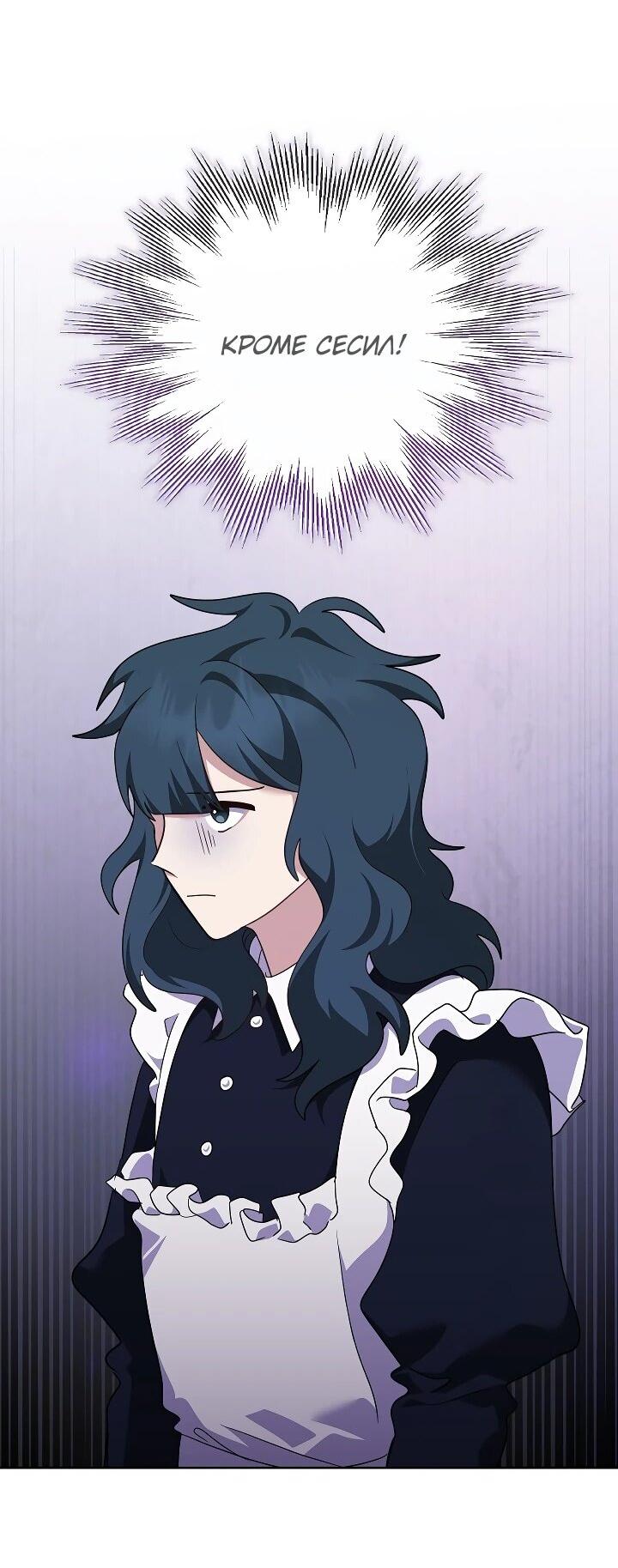 Манга Да начнётся сиквел провального романа - Глава 29 Страница 4