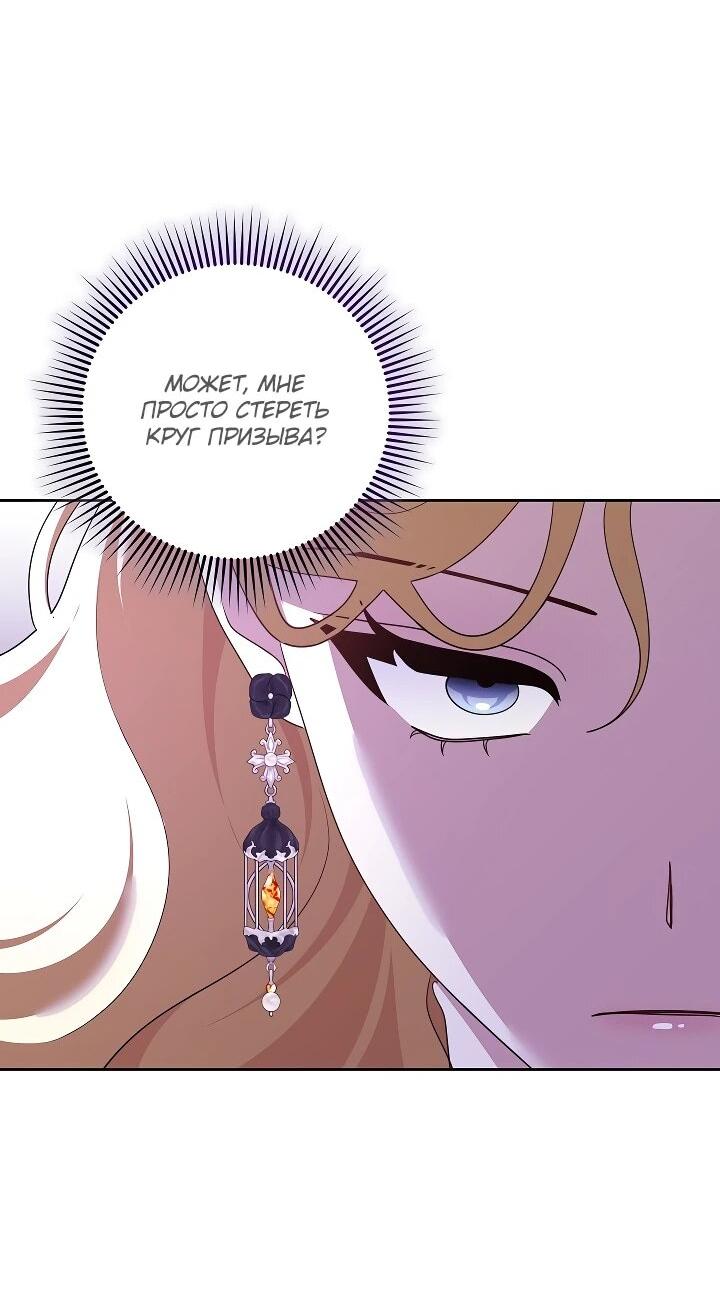 Манга Да начнётся сиквел провального романа - Глава 29 Страница 8