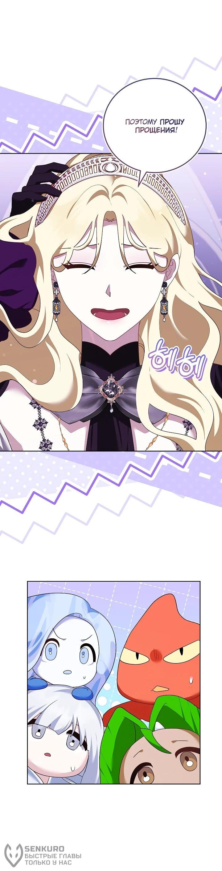 Манга Да начнётся сиквел провального романа - Глава 29 Страница 22