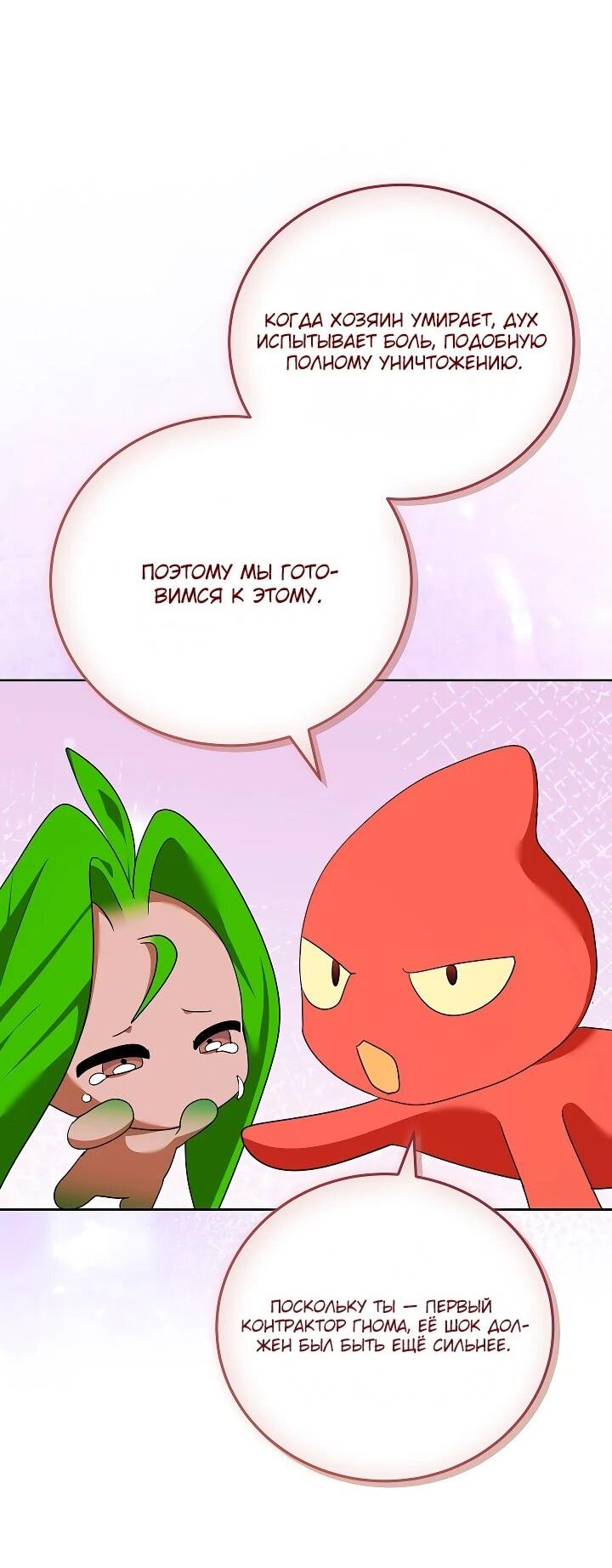 Манга Да начнётся сиквел провального романа - Глава 29 Страница 16