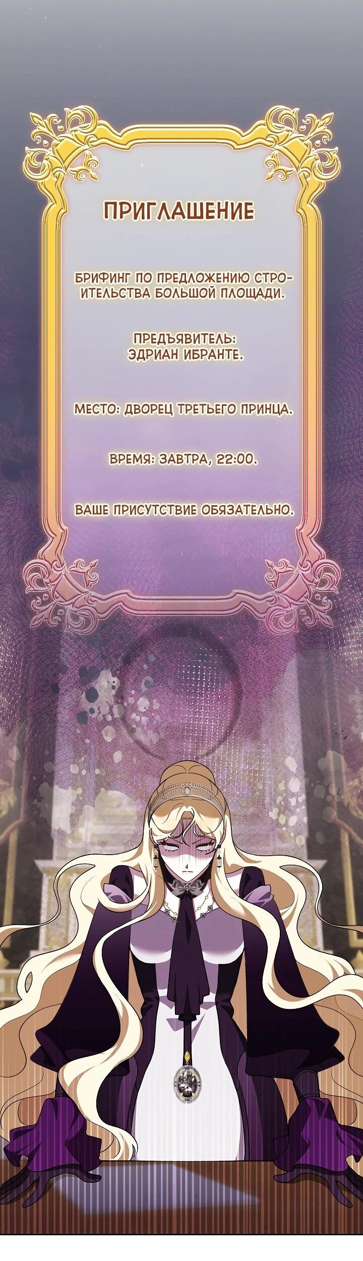 Манга Да начнётся сиквел провального романа - Глава 28 Страница 3