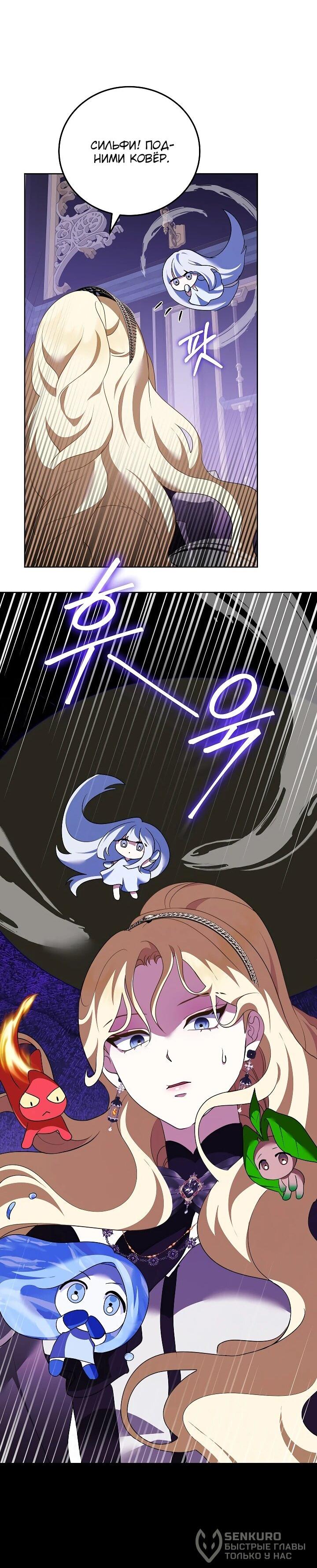 Манга Да начнётся сиквел провального романа - Глава 28 Страница 42