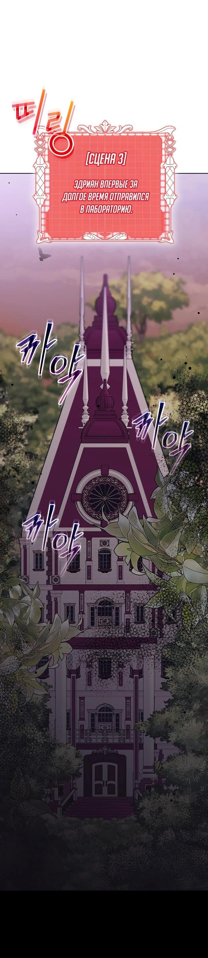 Манга Да начнётся сиквел провального романа - Глава 28 Страница 9