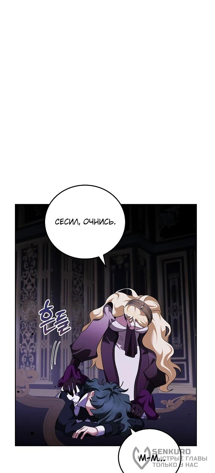 Манга Да начнётся сиквел провального романа - Глава 28 Страница 20