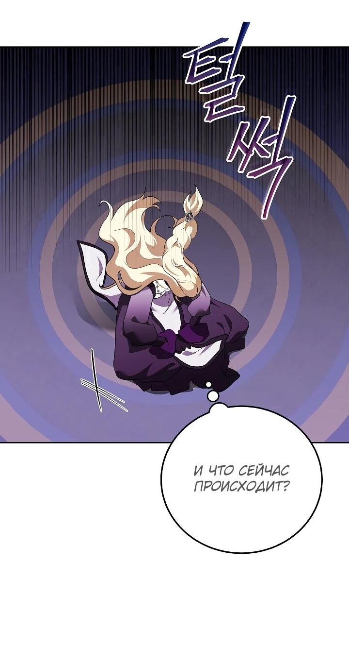 Манга Да начнётся сиквел провального романа - Глава 28 Страница 37