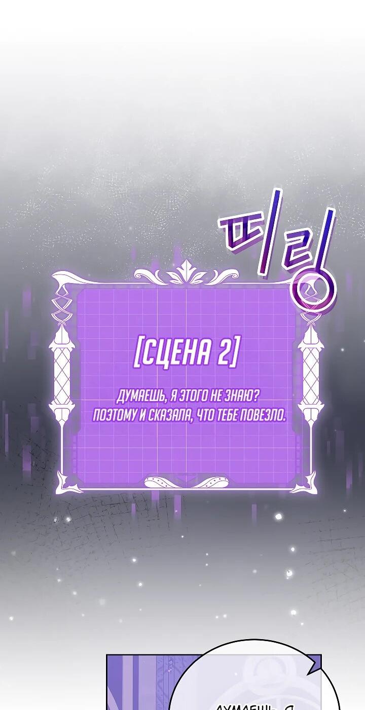 Манга Да начнётся сиквел провального романа - Глава 28 Страница 26
