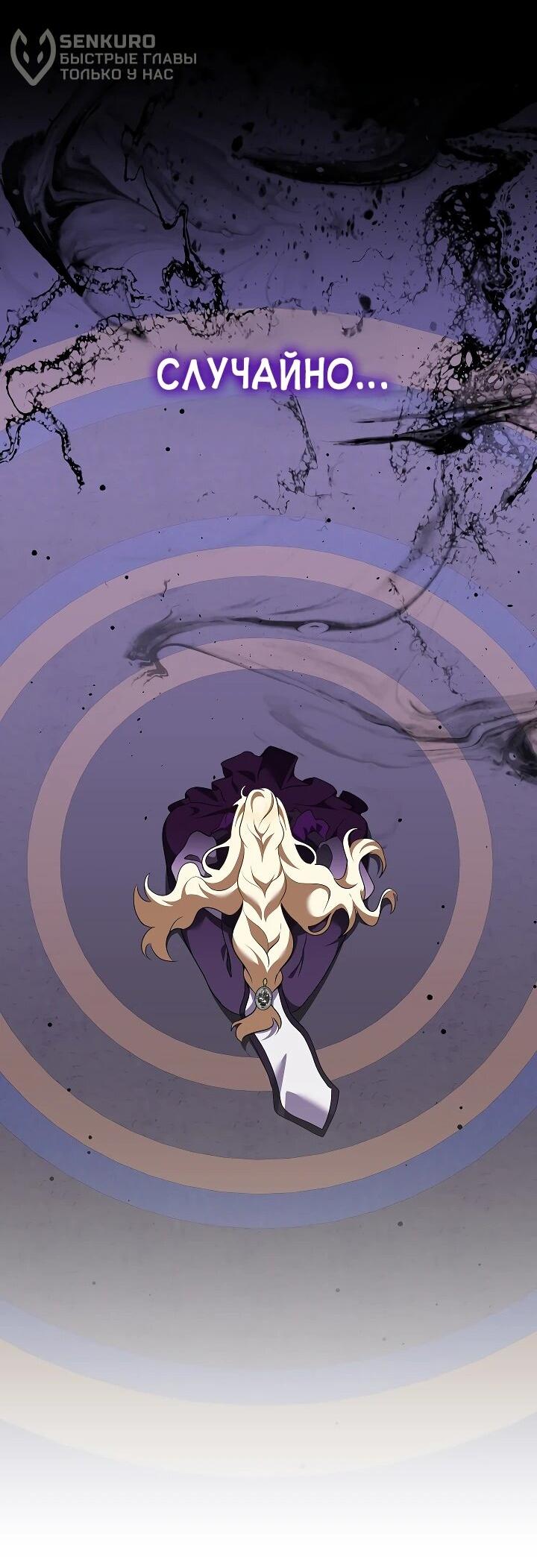 Манга Да начнётся сиквел провального романа - Глава 28 Страница 40