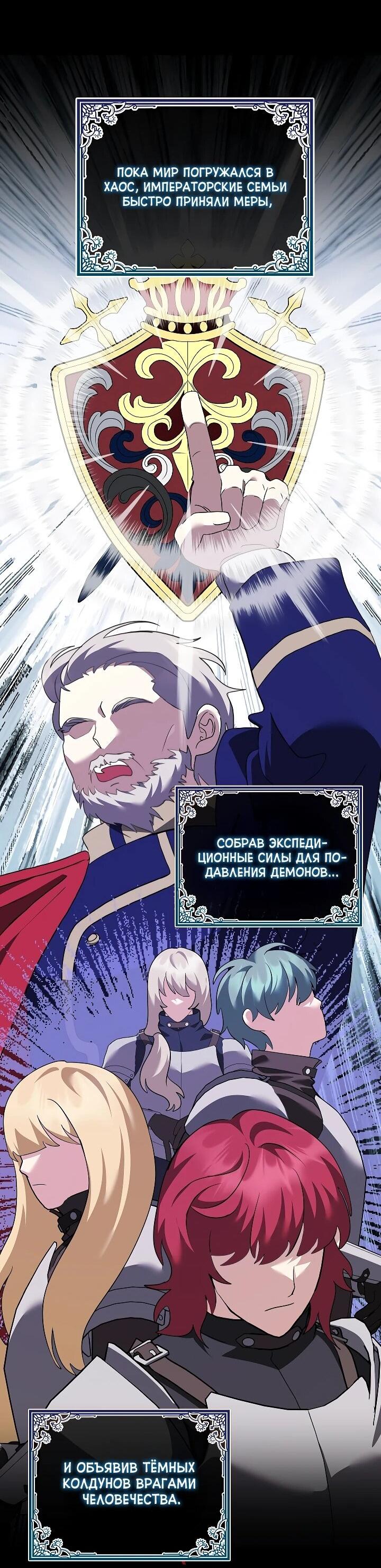 Манга Да начнётся сиквел провального романа - Глава 28 Страница 49