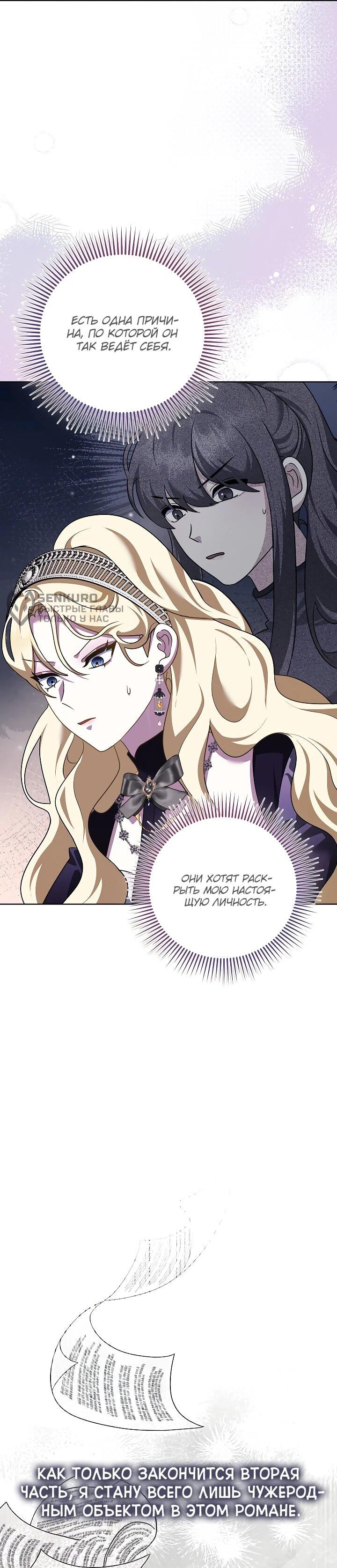 Манга Да начнётся сиквел провального романа - Глава 28 Страница 5