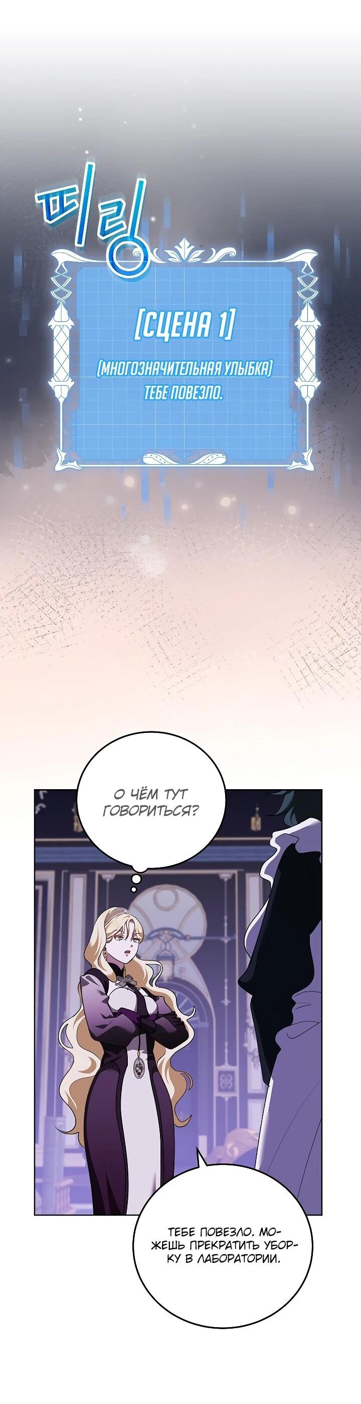 Манга Да начнётся сиквел провального романа - Глава 28 Страница 24