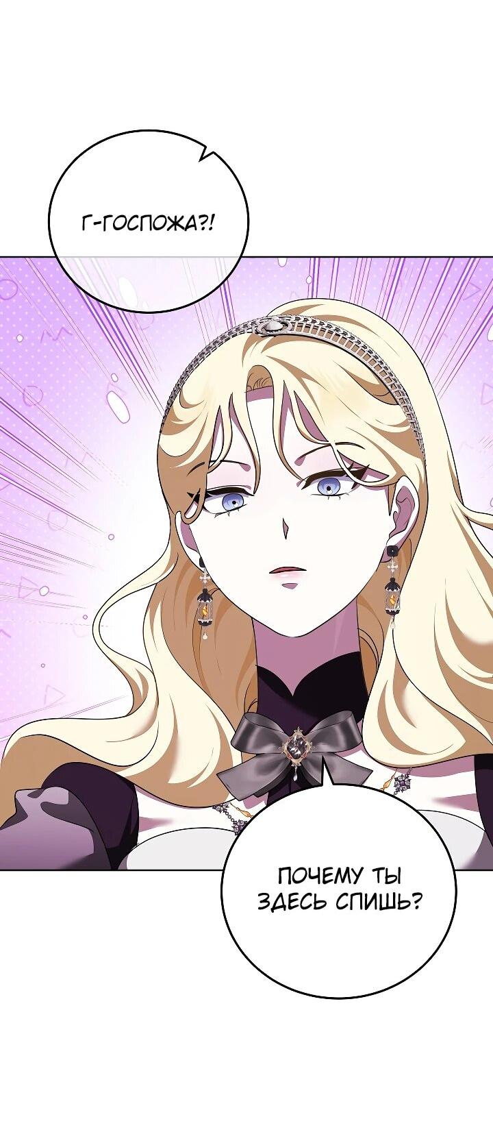 Манга Да начнётся сиквел провального романа - Глава 28 Страница 22