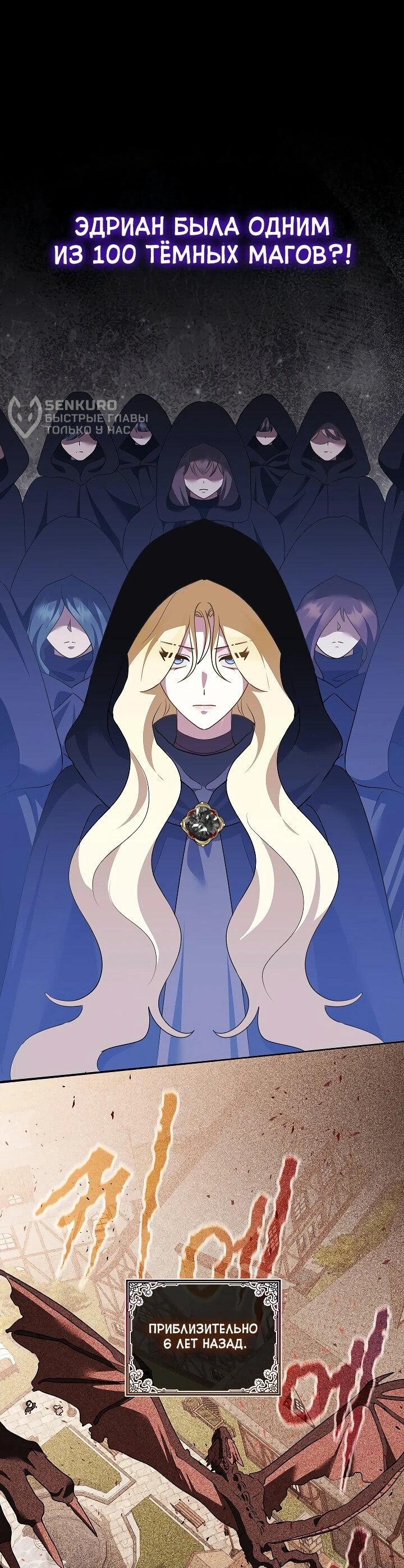 Манга Да начнётся сиквел провального романа - Глава 28 Страница 47