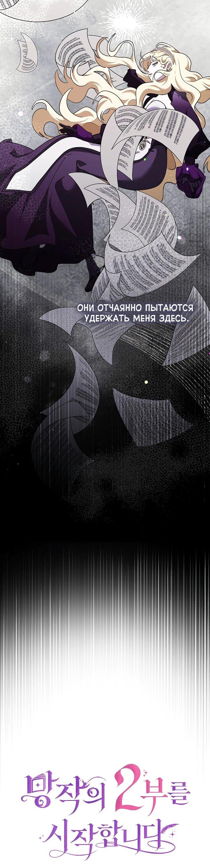 Манга Да начнётся сиквел провального романа - Глава 28 Страница 6