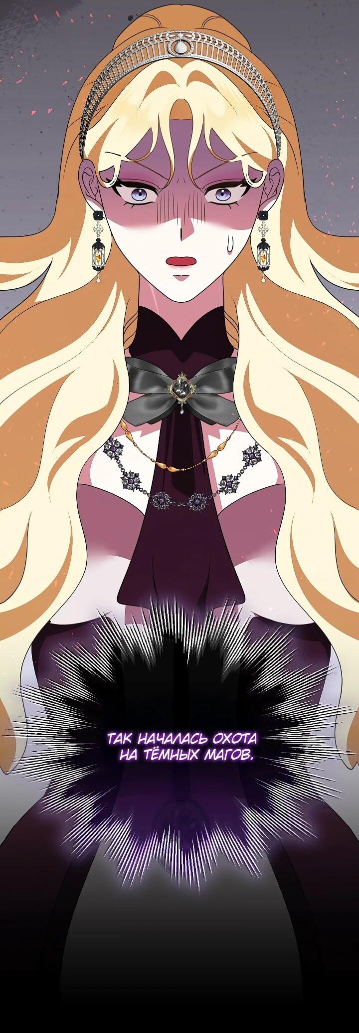 Манга Да начнётся сиквел провального романа - Глава 28 Страница 51