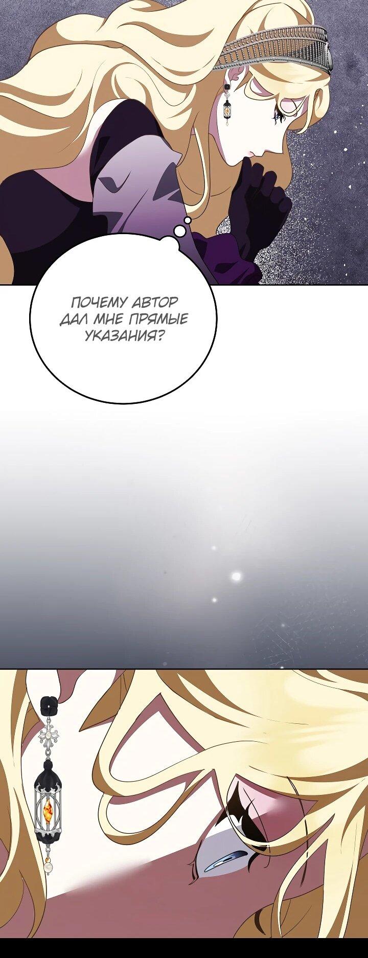Манга Да начнётся сиквел провального романа - Глава 28 Страница 39