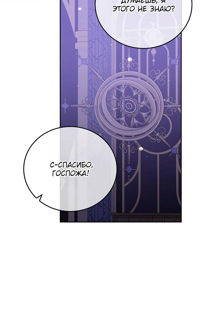 Манга Да начнётся сиквел провального романа - Глава 28 Страница 27