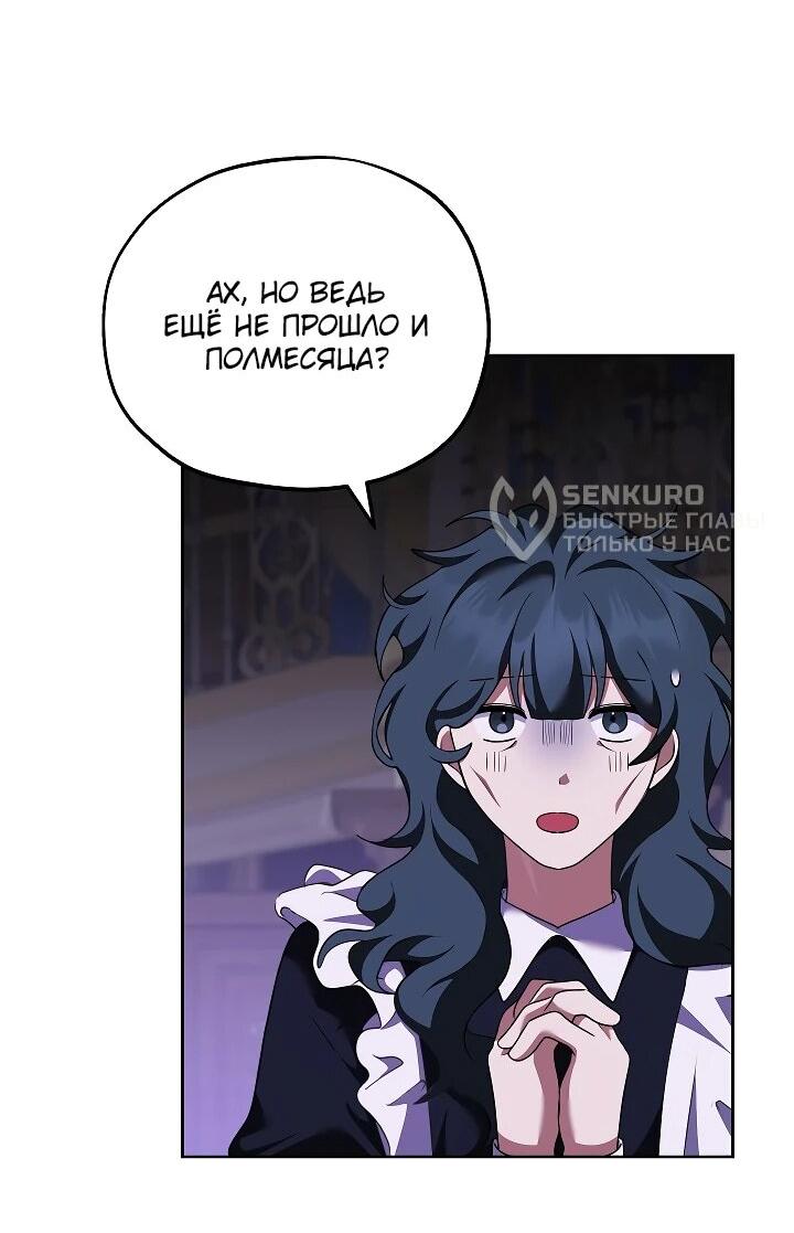 Манга Да начнётся сиквел провального романа - Глава 28 Страница 25