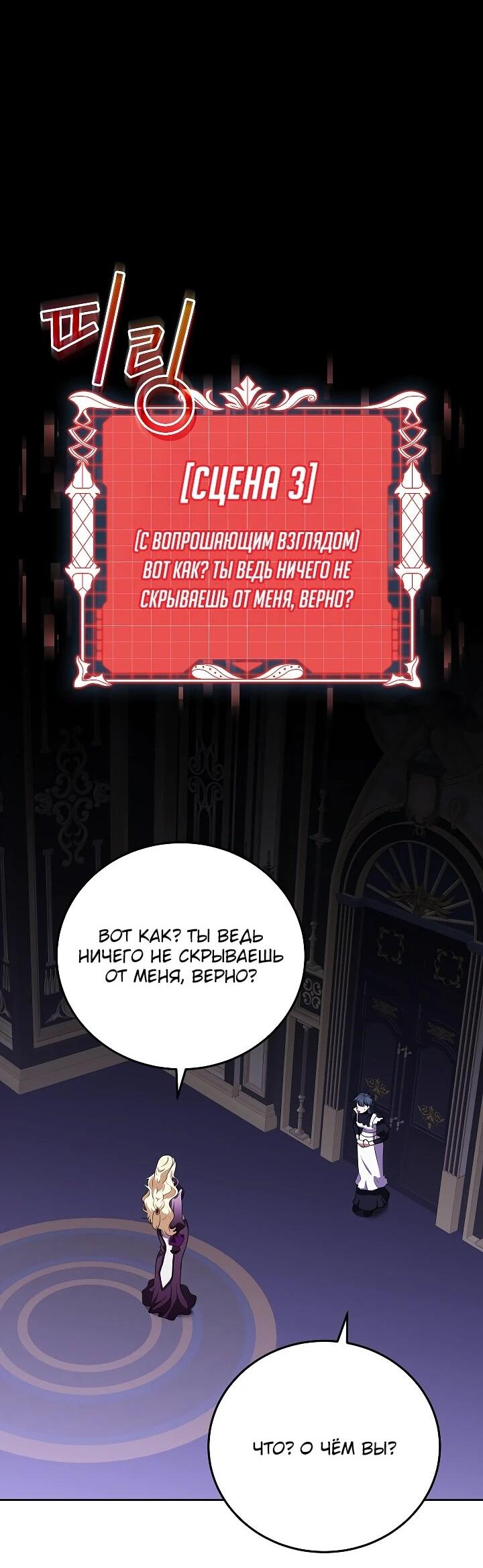 Манга Да начнётся сиквел провального романа - Глава 28 Страница 34