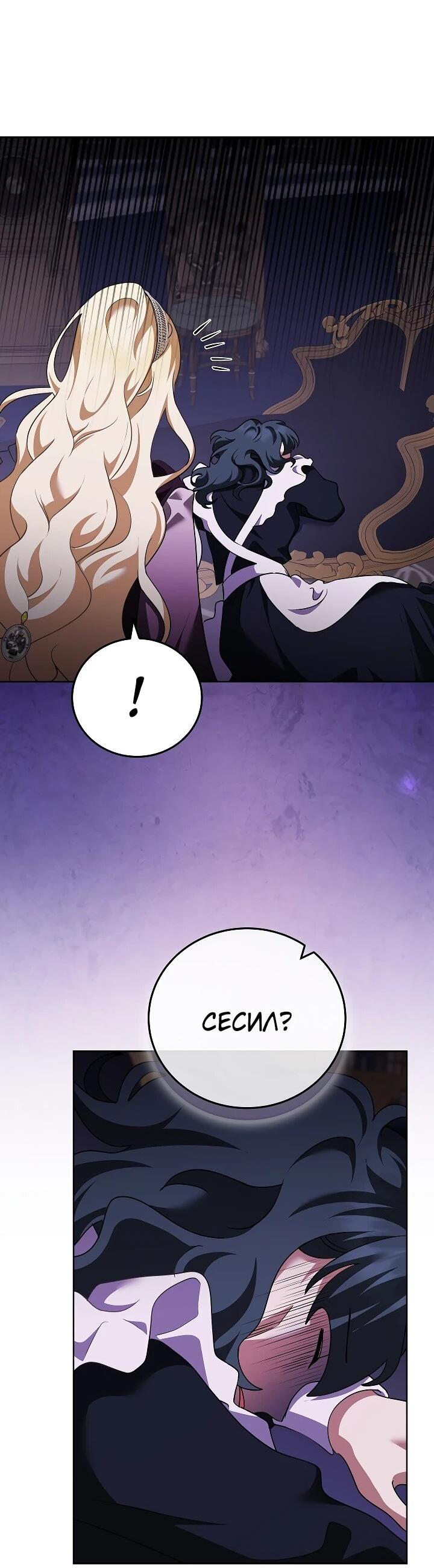 Манга Да начнётся сиквел провального романа - Глава 28 Страница 19