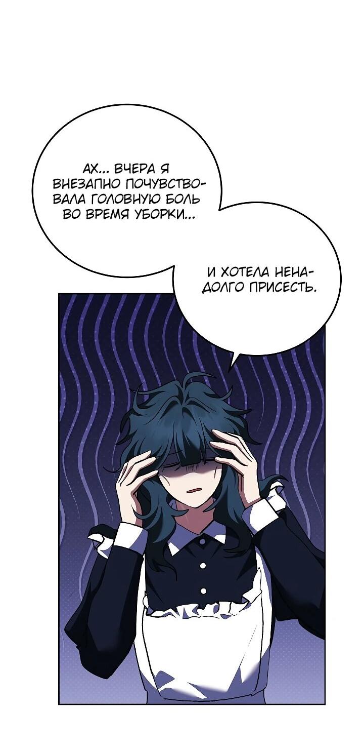 Манга Да начнётся сиквел провального романа - Глава 28 Страница 23