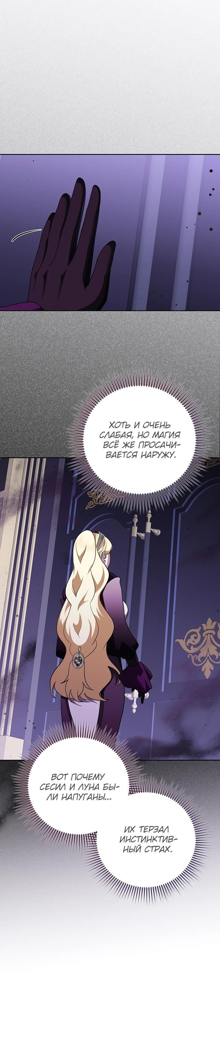 Манга Да начнётся сиквел провального романа - Глава 28 Страница 14