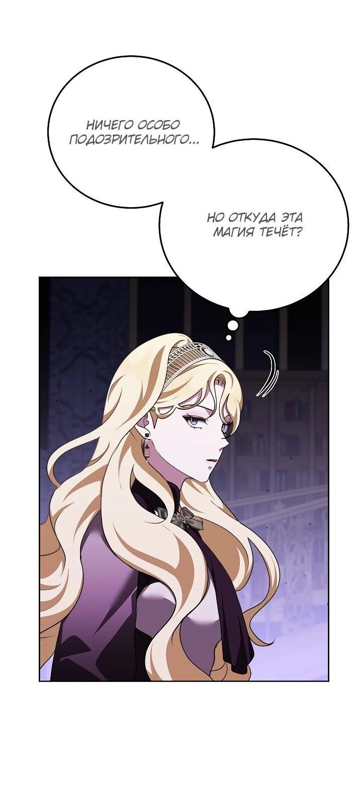 Манга Да начнётся сиквел провального романа - Глава 28 Страница 18