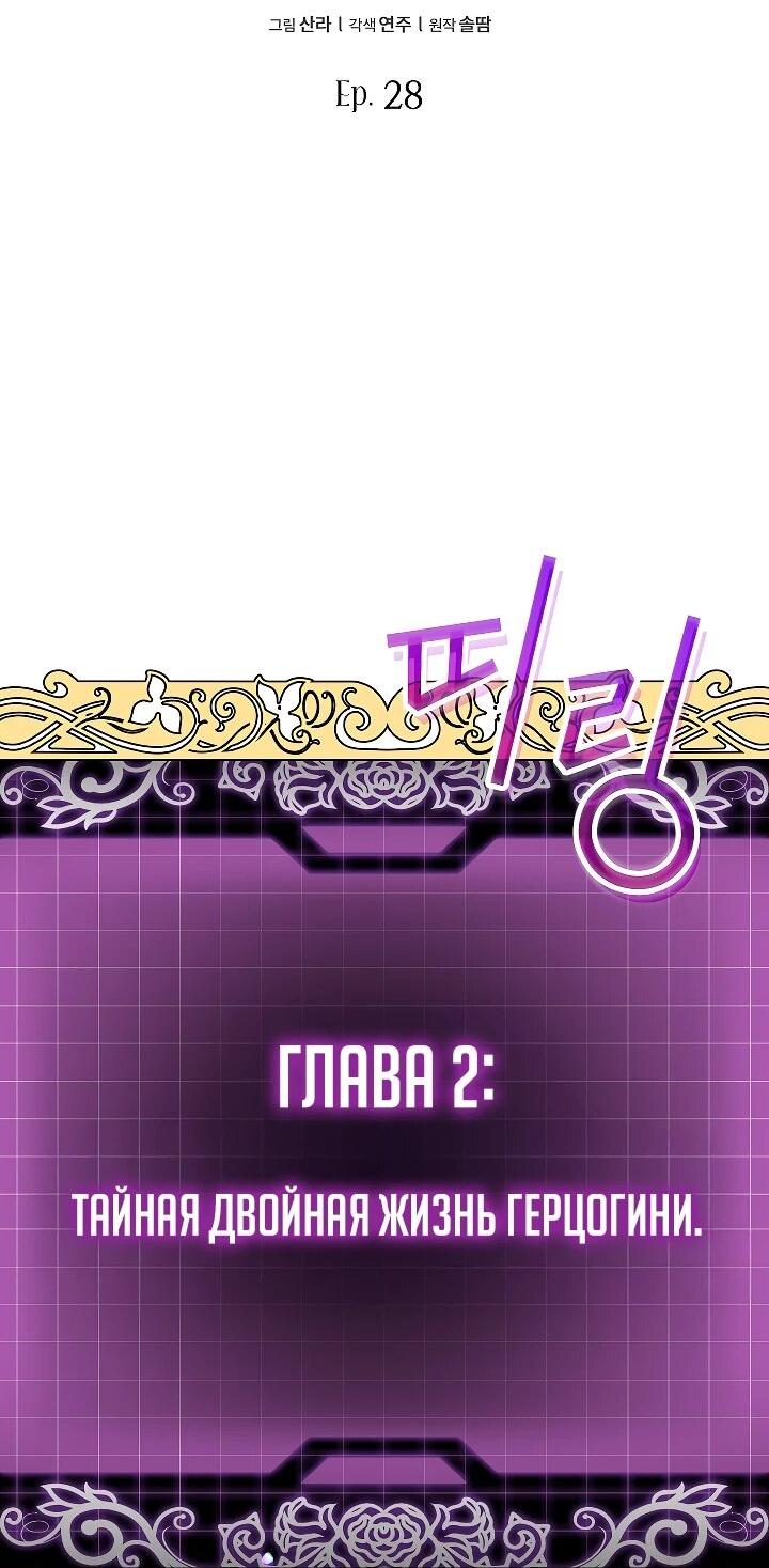 Манга Да начнётся сиквел провального романа - Глава 28 Страница 7