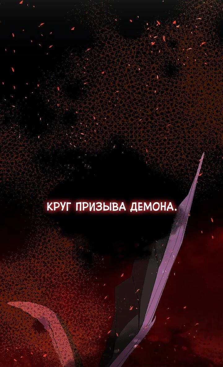 Манга Да начнётся сиквел провального романа - Глава 28 Страница 45