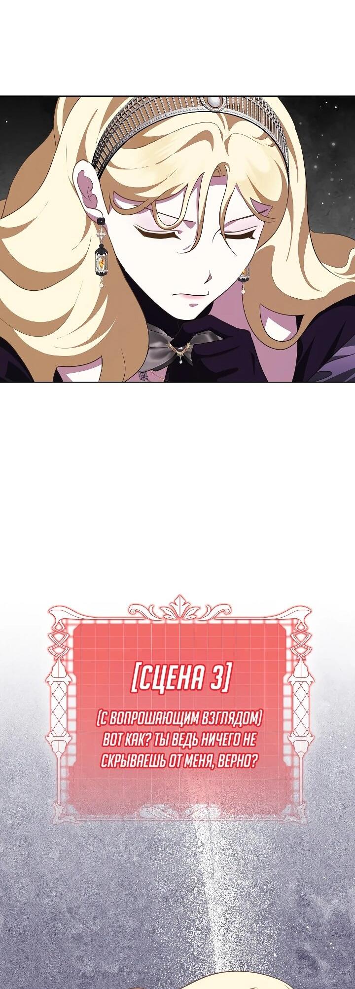 Манга Да начнётся сиквел провального романа - Глава 28 Страница 38