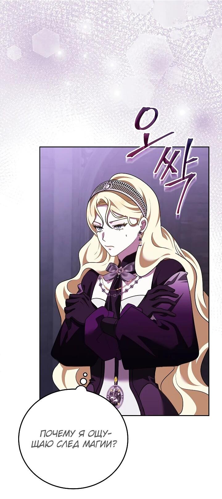 Манга Да начнётся сиквел провального романа - Глава 28 Страница 11