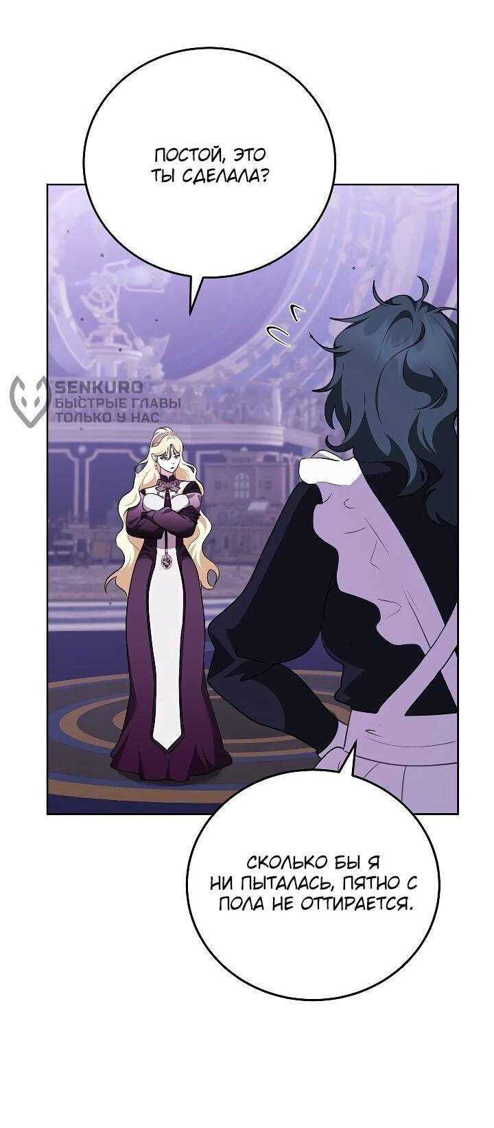 Манга Да начнётся сиквел провального романа - Глава 28 Страница 30