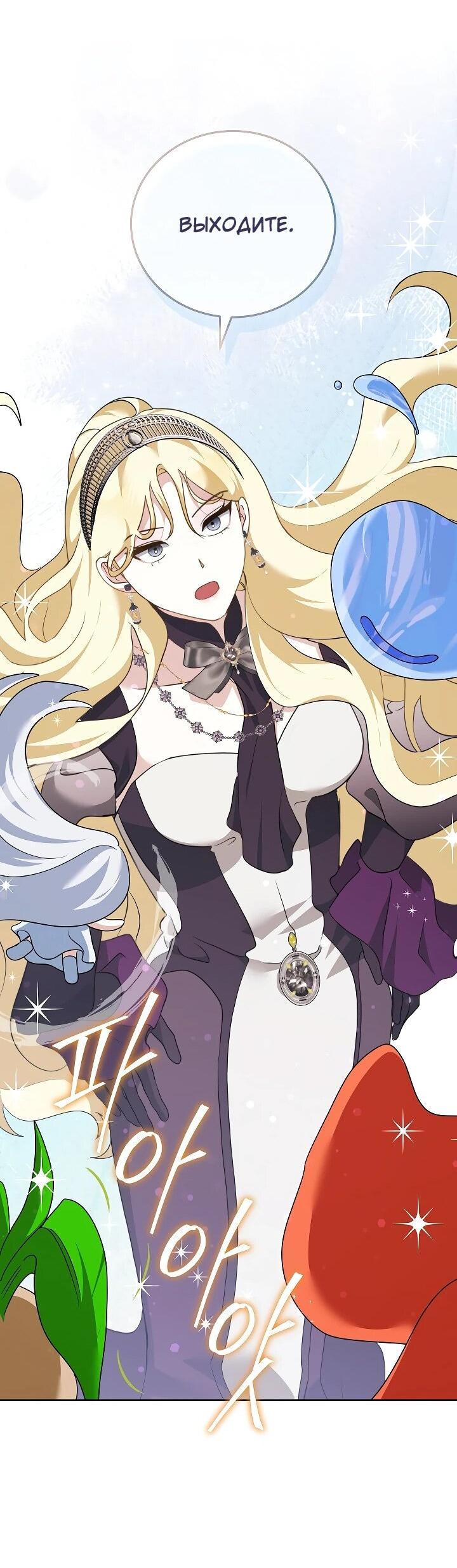 Манга Да начнётся сиквел провального романа - Глава 28 Страница 41