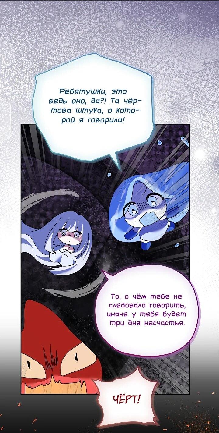 Манга Да начнётся сиквел провального романа - Глава 28 Страница 44