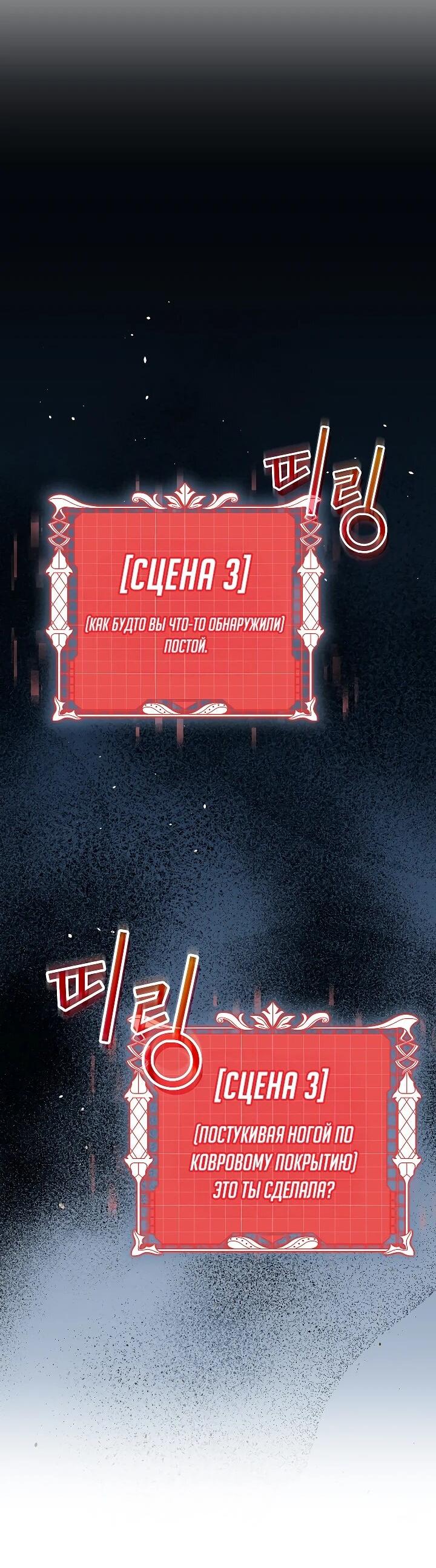 Манга Да начнётся сиквел провального романа - Глава 28 Страница 29