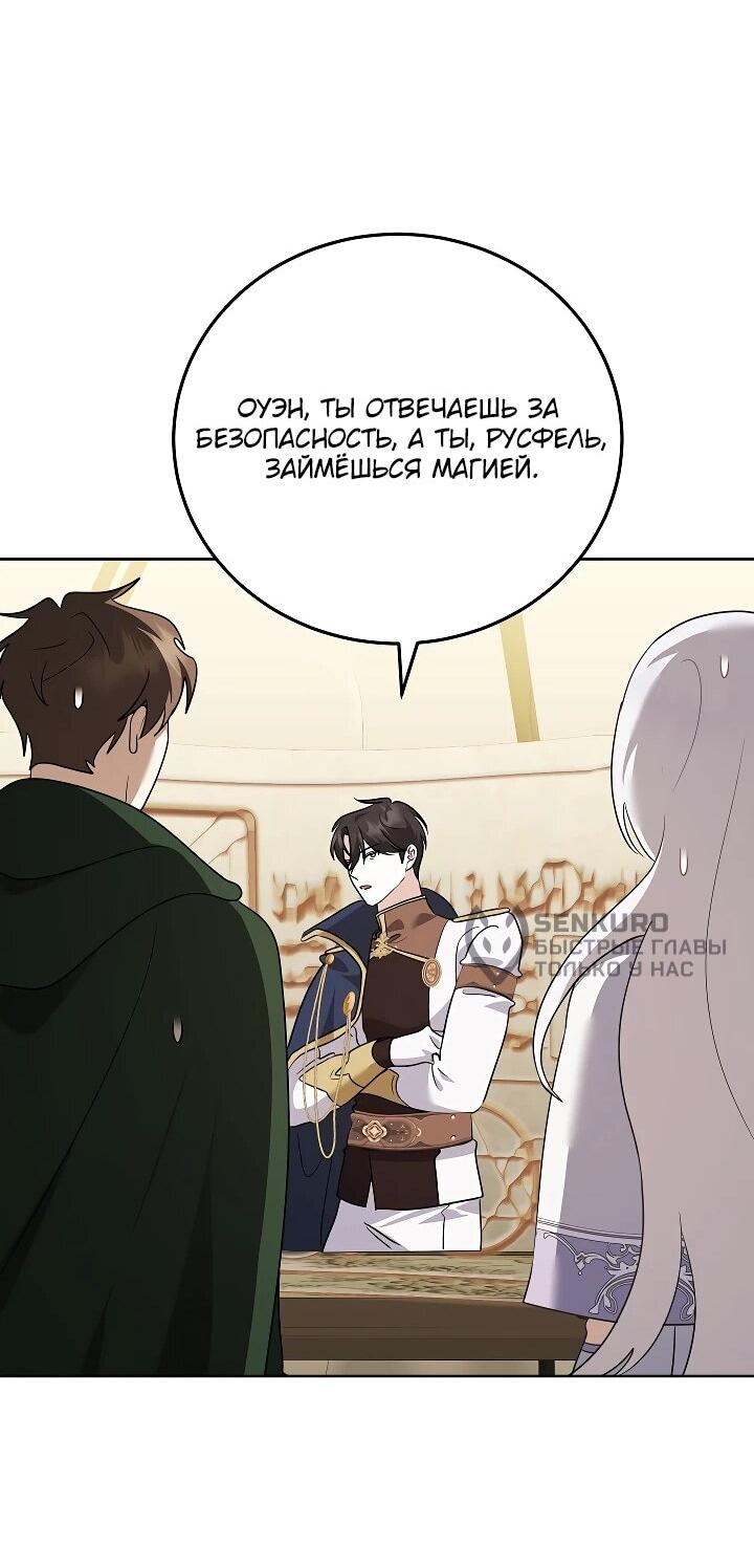 Манга Да начнётся сиквел провального романа - Глава 27 Страница 53