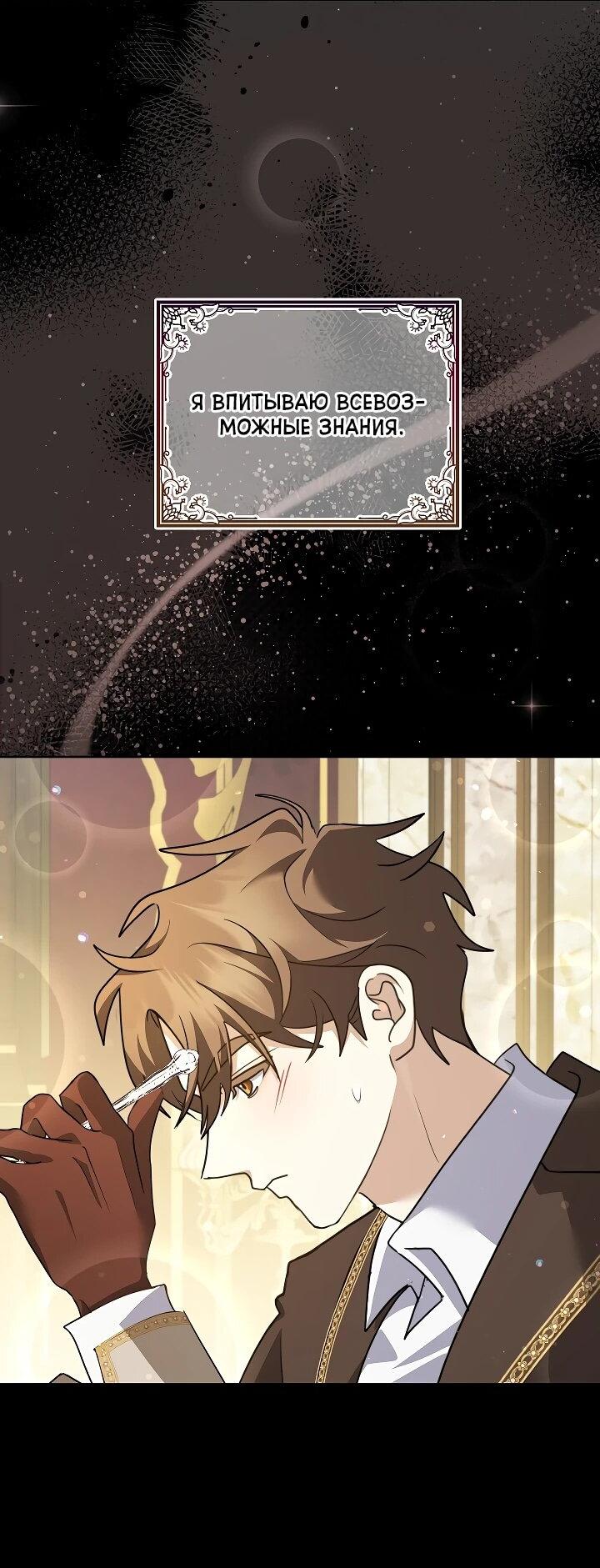 Манга Да начнётся сиквел провального романа - Глава 27 Страница 25