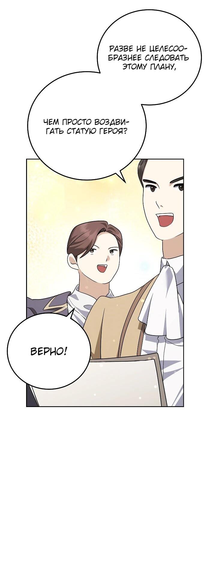 Манга Да начнётся сиквел провального романа - Глава 27 Страница 4