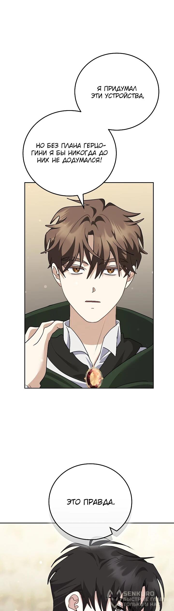 Манга Да начнётся сиквел провального романа - Глава 27 Страница 43