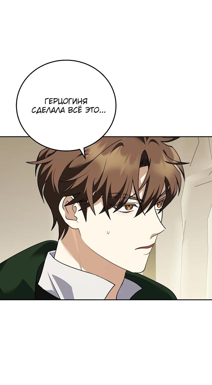 Манга Да начнётся сиквел провального романа - Глава 27 Страница 14