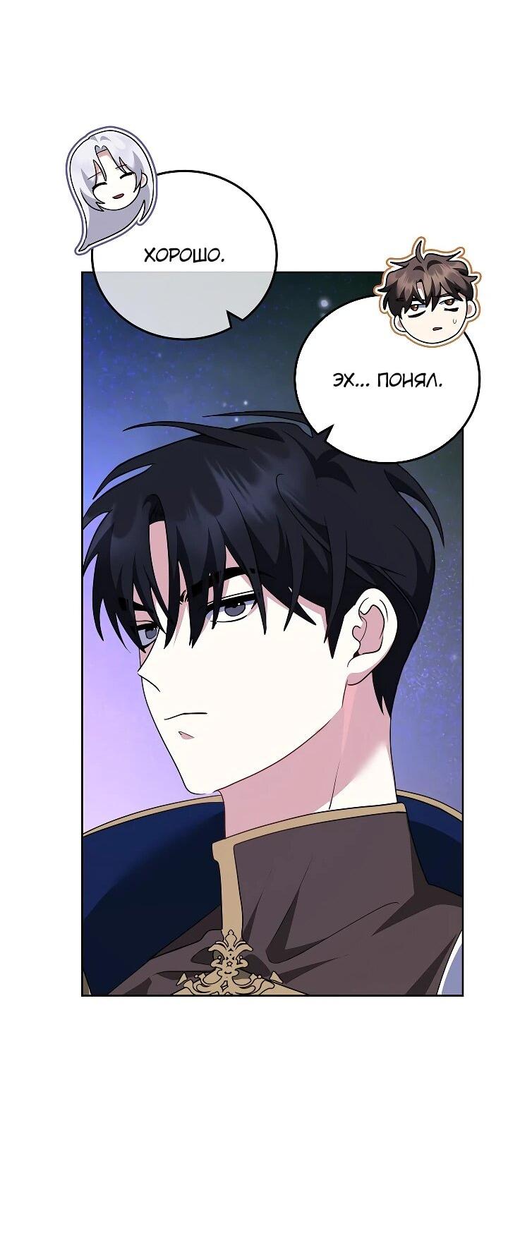 Манга Да начнётся сиквел провального романа - Глава 27 Страница 54