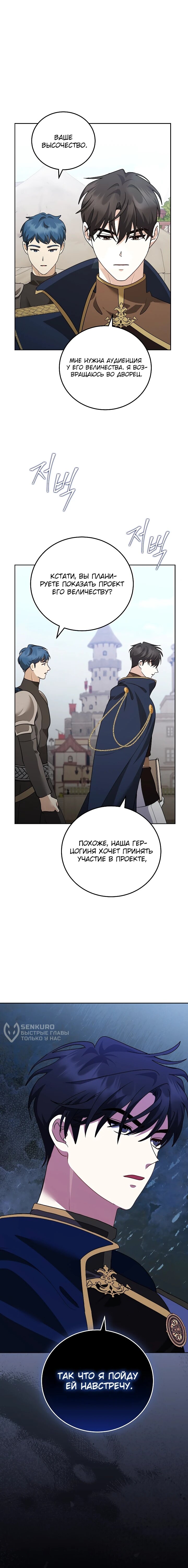 Манга Да начнётся сиквел провального романа - Глава 27 Страница 56