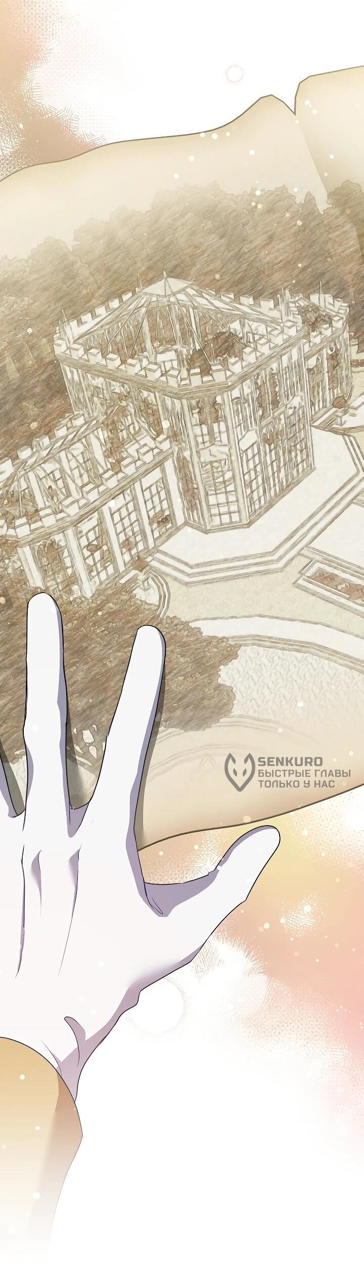 Манга Да начнётся сиквел провального романа - Глава 27 Страница 48