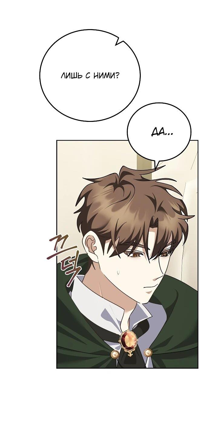 Манга Да начнётся сиквел провального романа - Глава 27 Страница 16