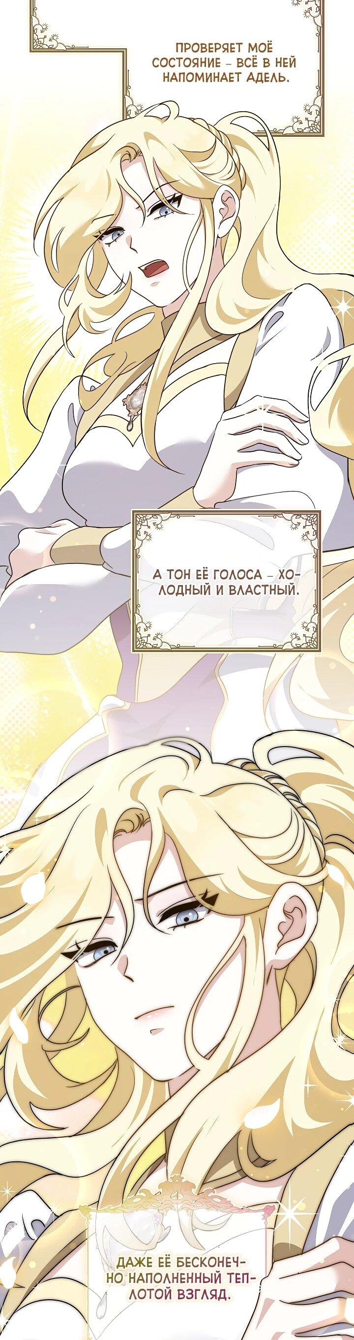 Манга Да начнётся сиквел провального романа - Глава 27 Страница 34