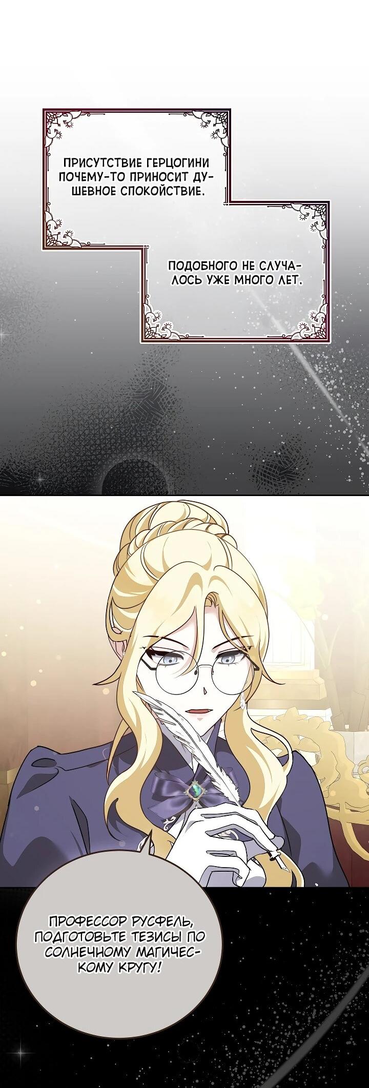 Манга Да начнётся сиквел провального романа - Глава 27 Страница 21